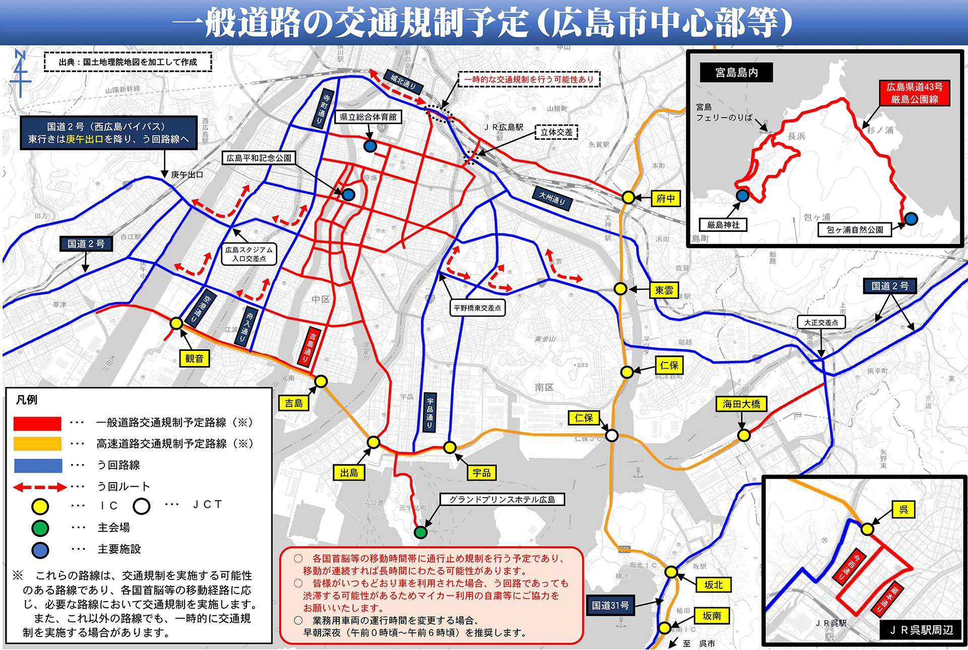 広島市中心部の一般道路の交通規制予定図