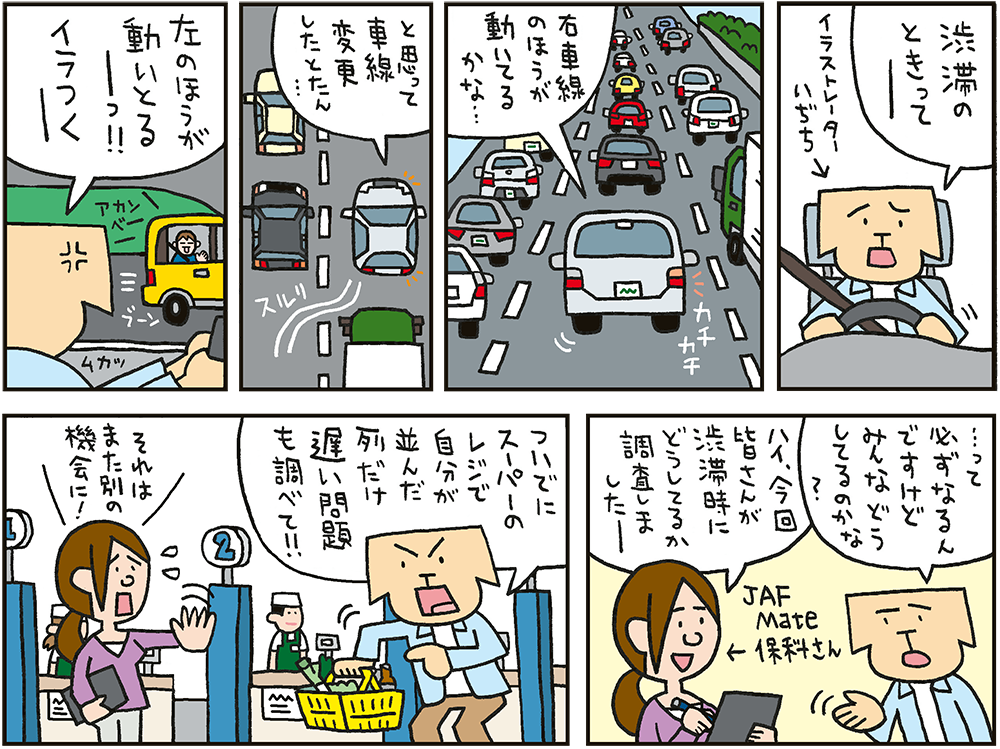 渋滞の問題提起漫画