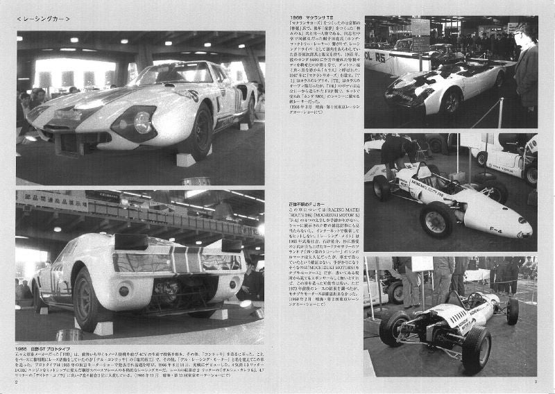 巻頭の口絵には、当時の珍しいレーシングカーや東京モーターショーで展示されたショーカーなど、当時の自動車ショーで撮影された今では貴重な写真を掲載