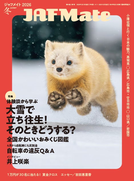 JAF Mate冊子