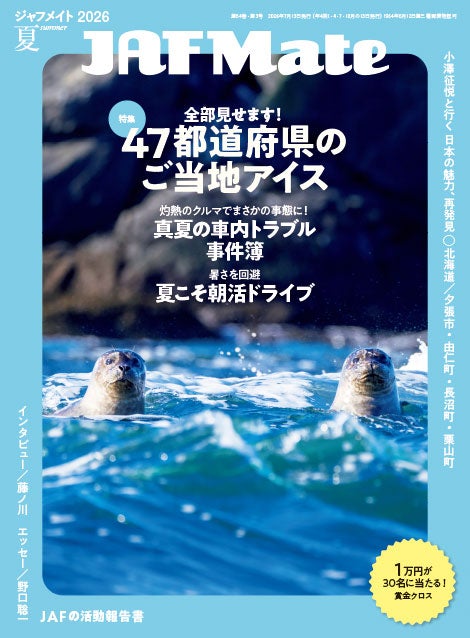 JAF Mate冊子