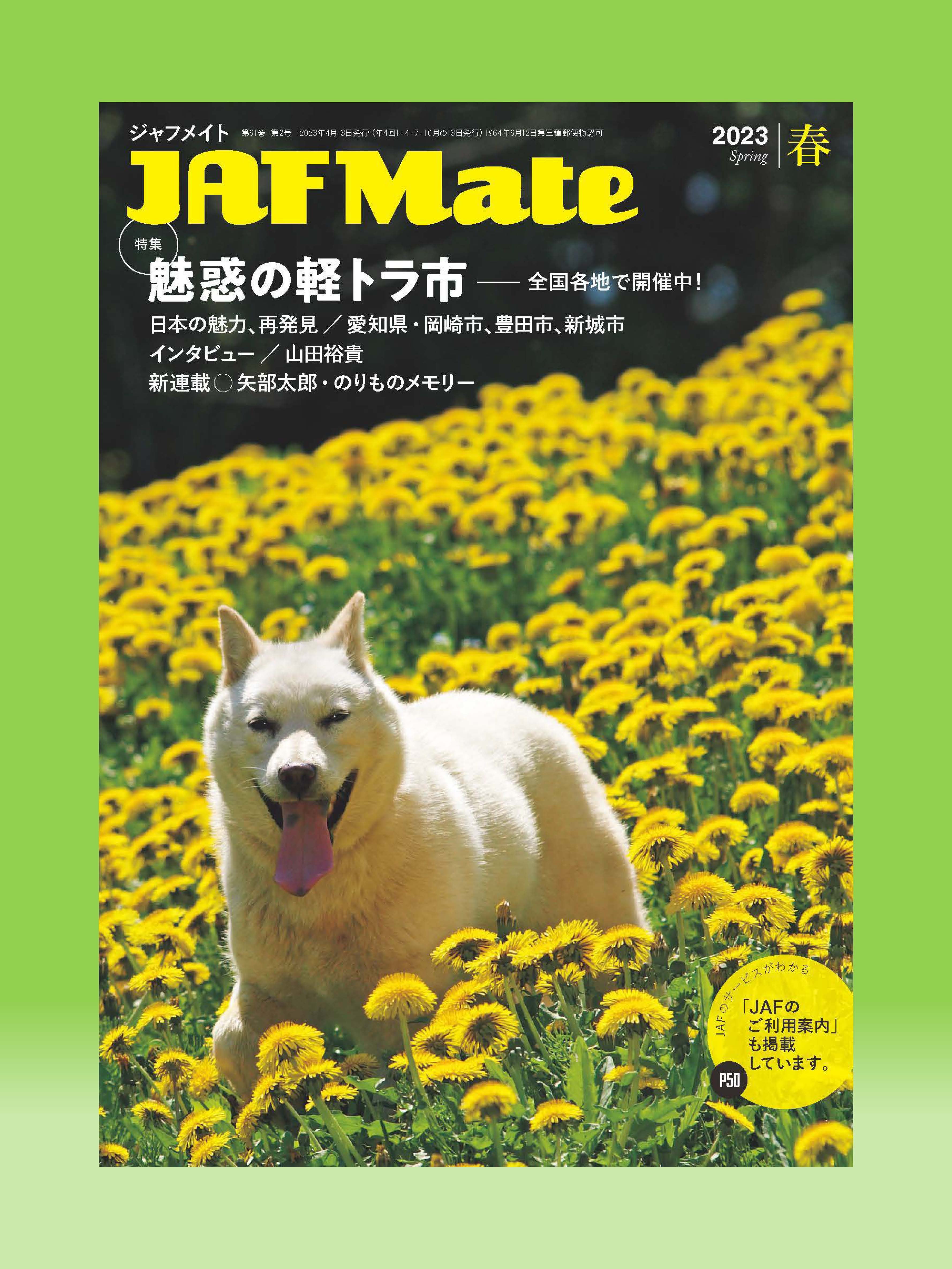 ストア jaf 雑誌