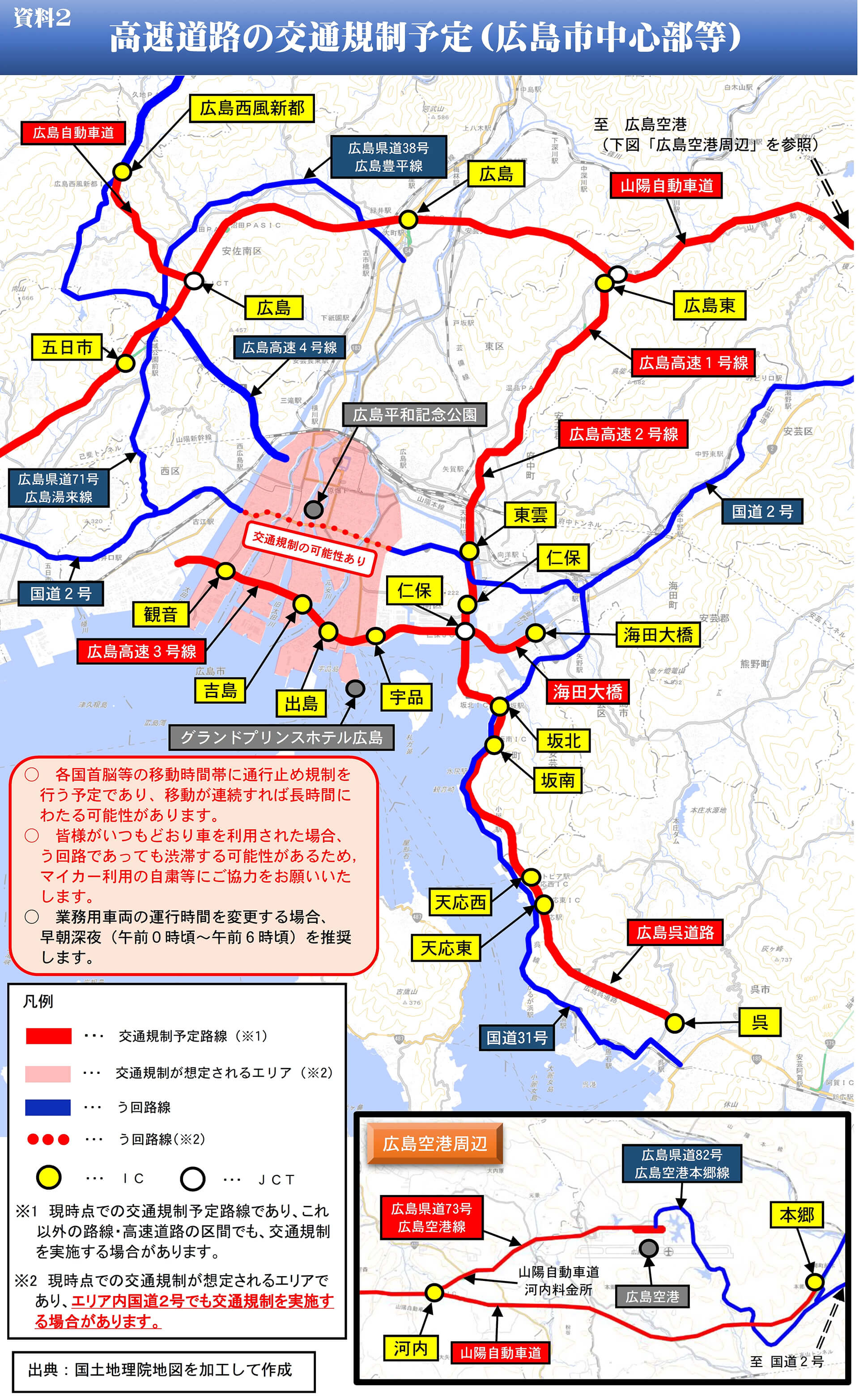 広島市中心部の高速道路の交通規制予定図