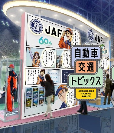 ジャパンモビリティショー2023のJAFブースで、 あなたが描いた未来の