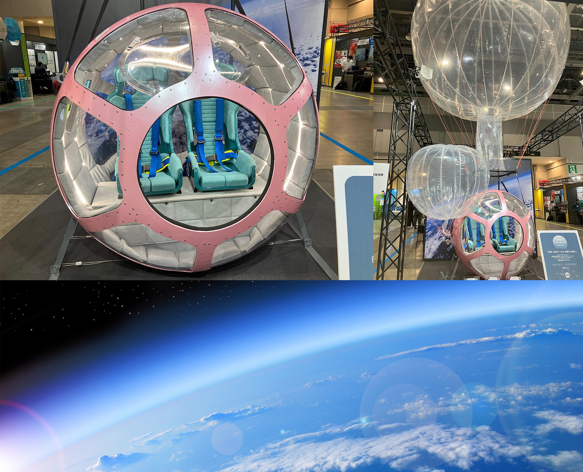 気球宇宙遊覧のキャビン（モックアップ）と気球イメージ