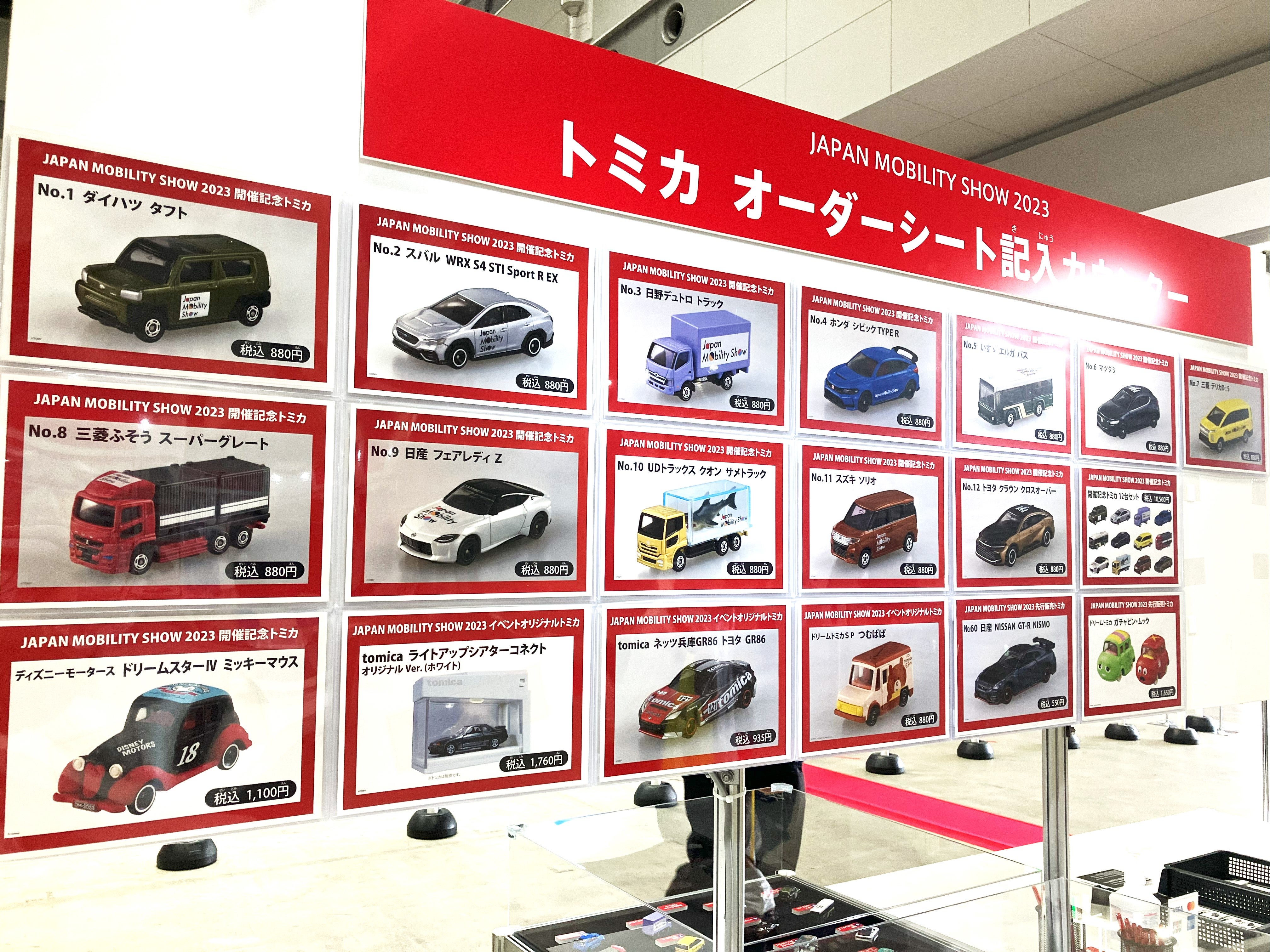 即購入可 2023 ジャパンモビリティショー 開催記念トミカ 12台セット