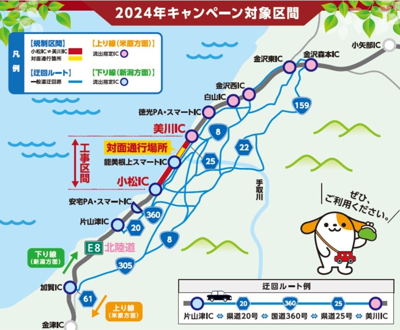 北陸道小松IC～美川ICの位置とキャンペーン対象の迂回経路