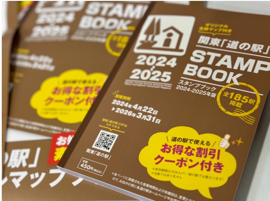 関東「道の駅」スタンプブック