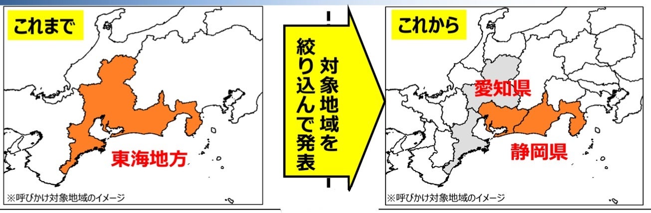 府県単位で発表となる呼びかけ