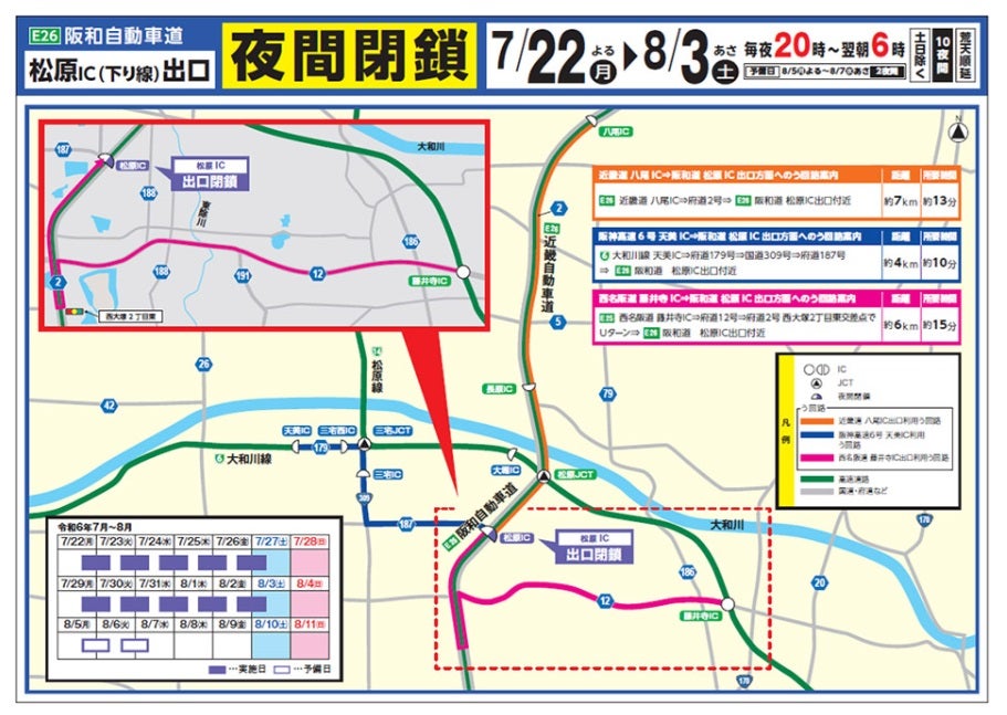 阪和道松原ICの夜間閉鎖中に推奨される迂回路