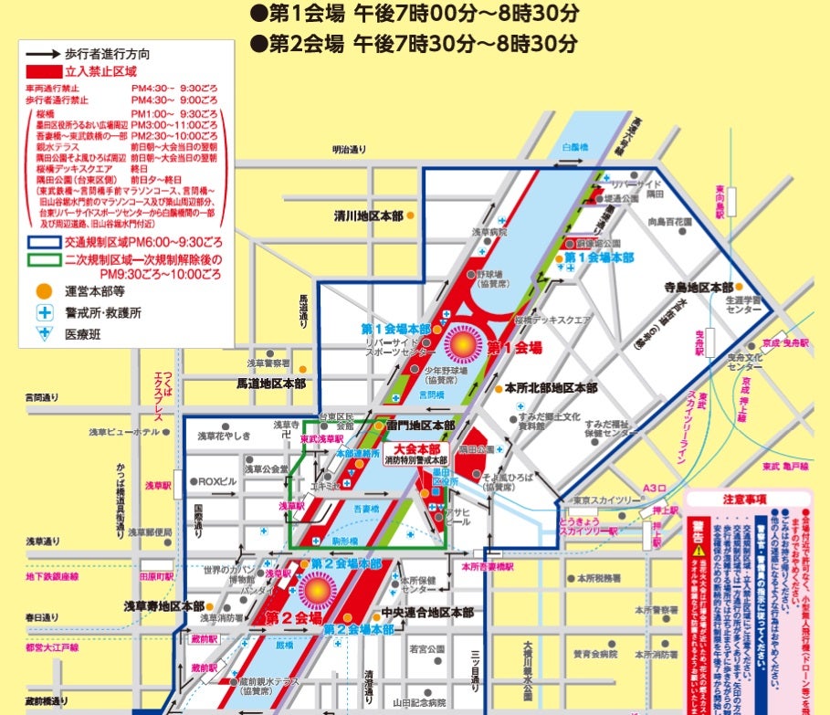 隅田川花火大会では午後6時ごろから交通規制あり