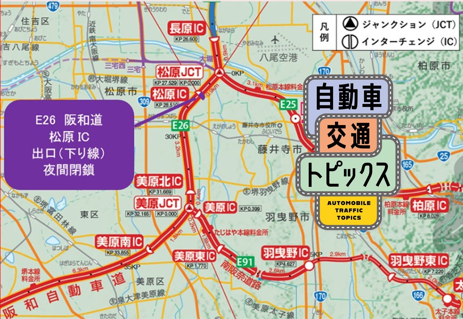 連休中に処分予定【入門機】三線 阪和自動車道の松原IC出口で夜間閉鎖を実施|自動車交通トピックス｜JAF