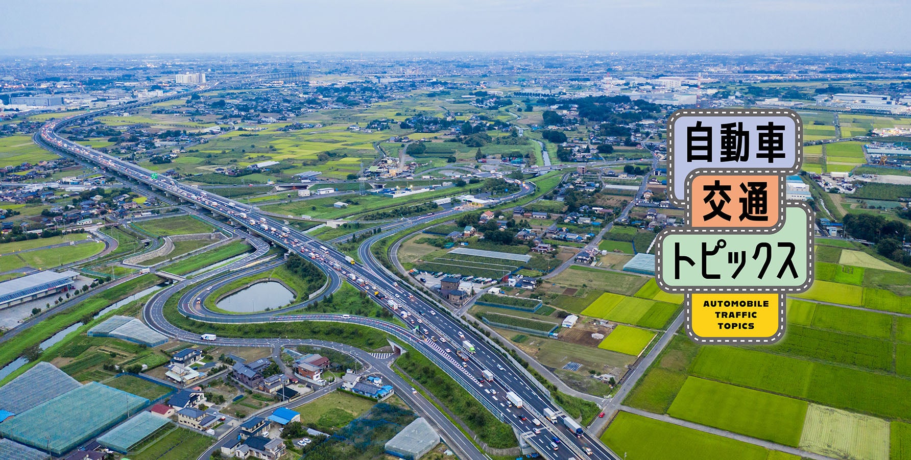 渋滞している高速道路のイメージ