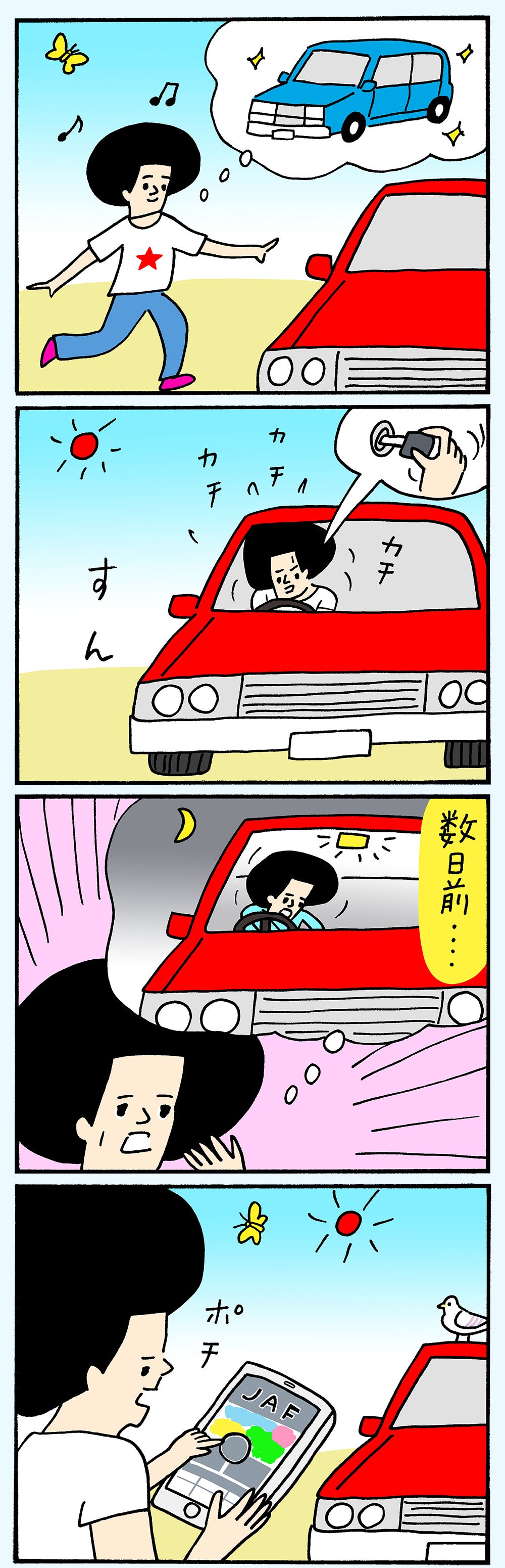 投稿エピソードを基にした4コマ漫画
