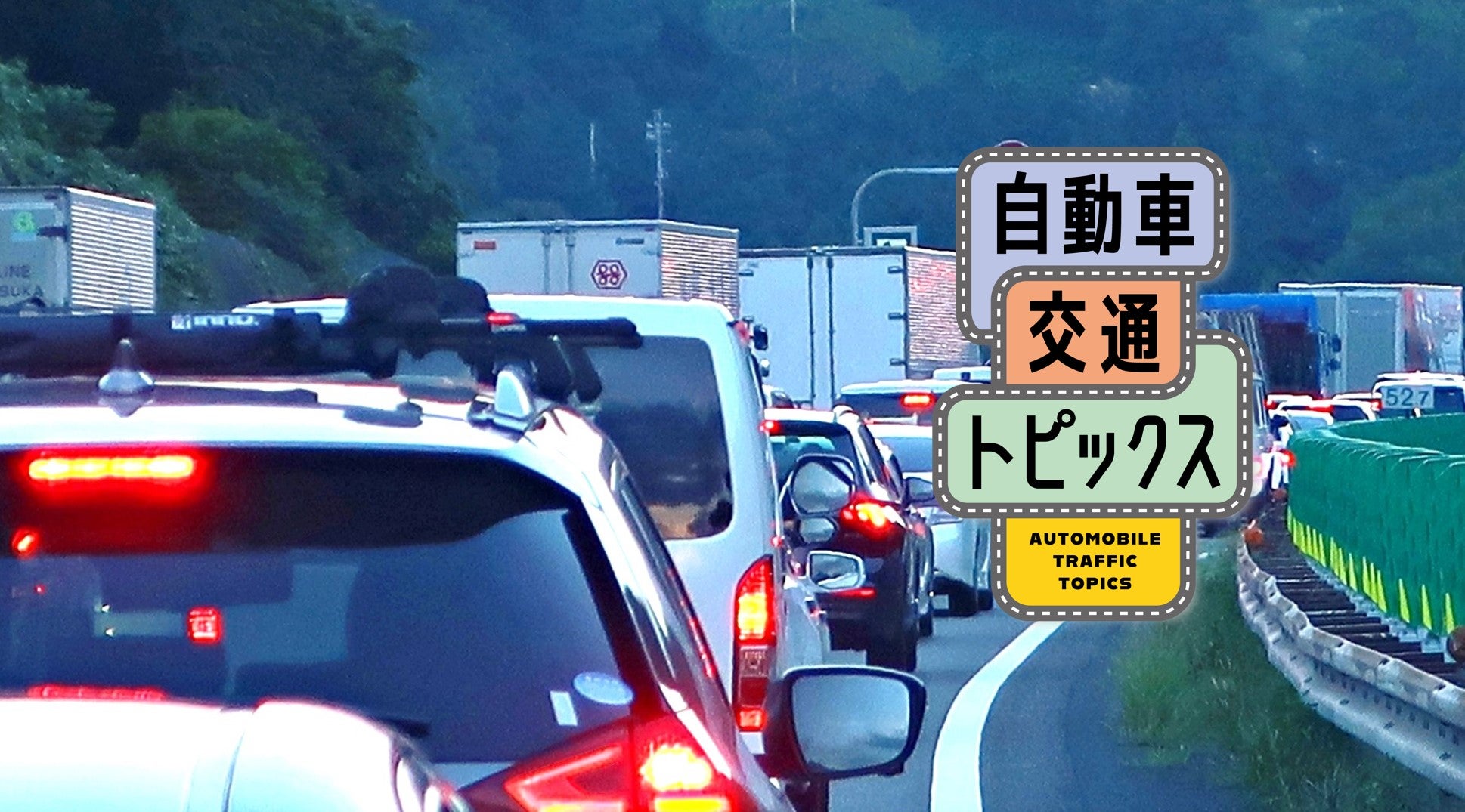 関越道のお盆期間高速道路渋滞予測!