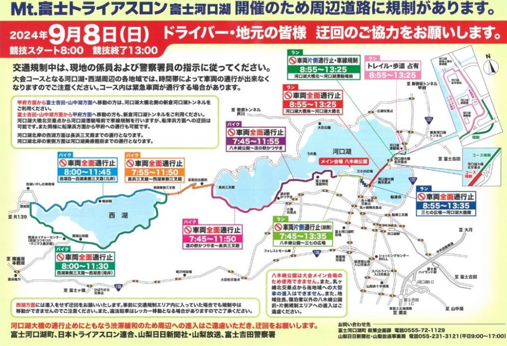 2024年9月8日の迂回路案内