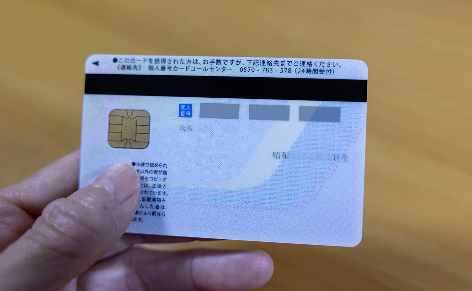 マイナンバーカードの裏面