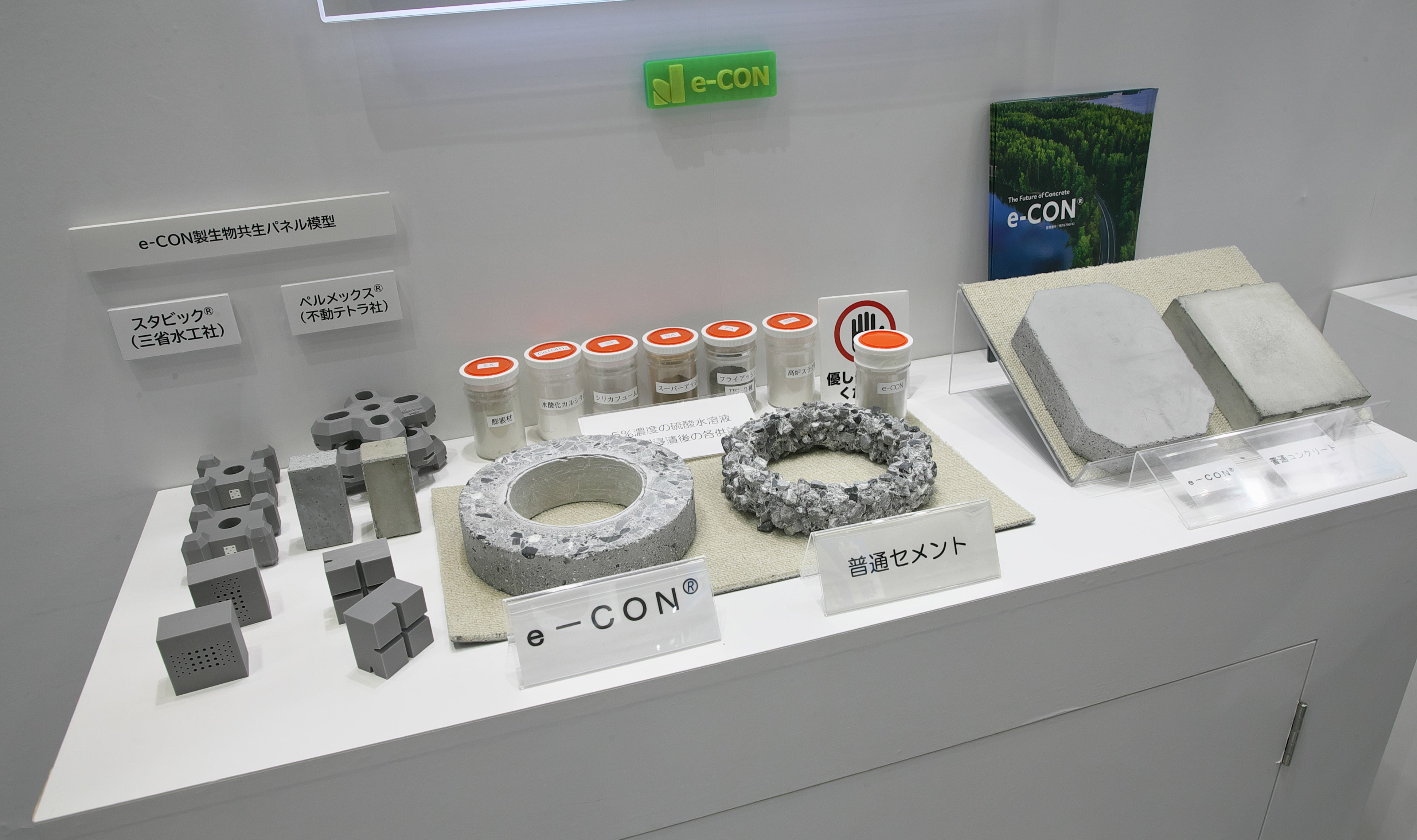 新素材「e-CON」で作ったコンクリートの展示