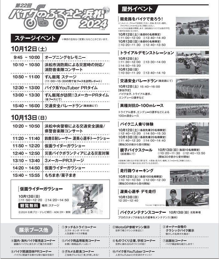 バイクのふるさと浜松2024イベントチラシ