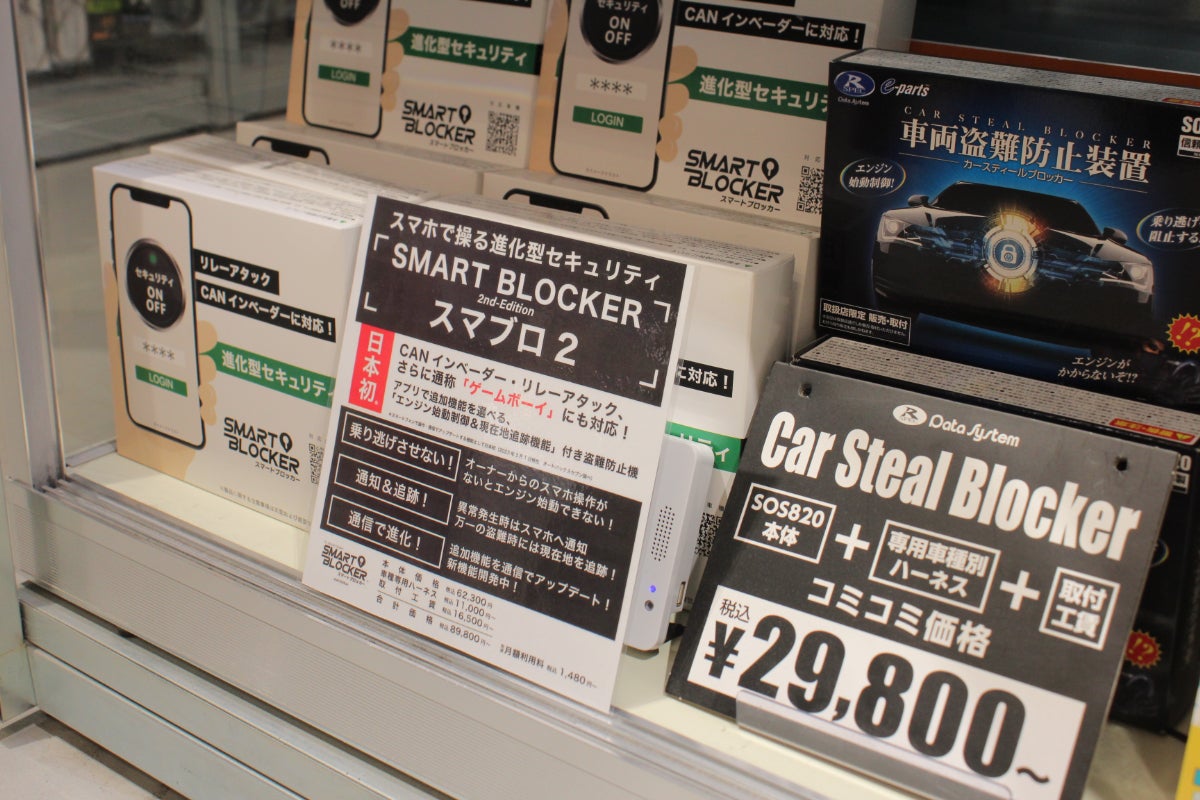 店頭に並ぶスマートブロッカー2