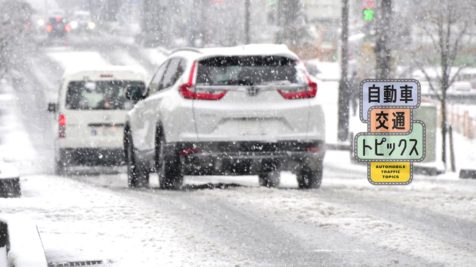夏用タイヤのまま雪道を走行すると法令違反で反則金6,000円!?|自動車 夏用タイヤのまま雪道を走行すると法令違反で反則金6,000円!?|自動車