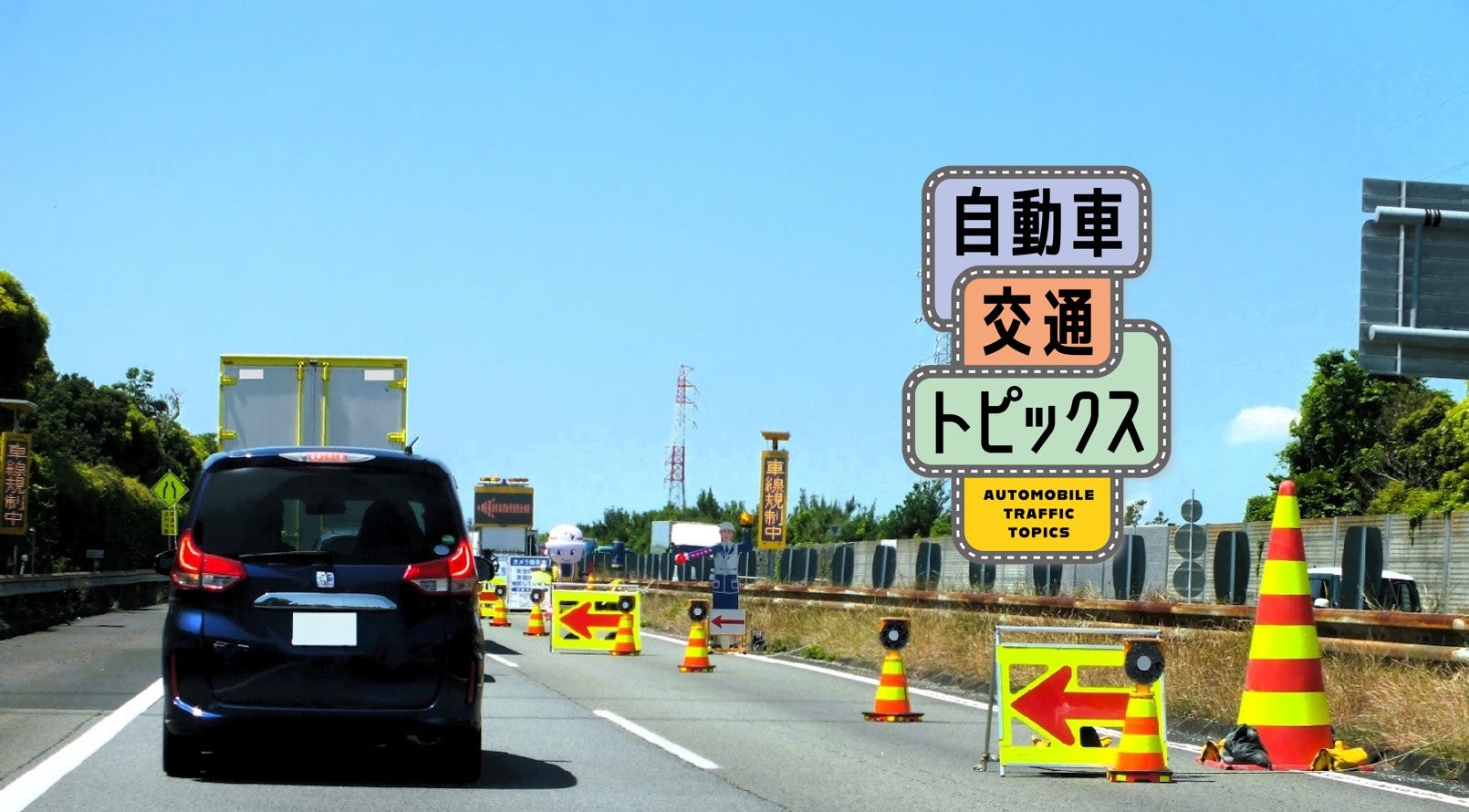 伊勢湾岸道の上り線で集中工事により主に土日の朝夕に渋滞発生の予測!