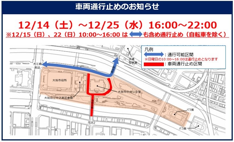 OSAKA光のルネサンス2024により阪市役所・大阪市中央公会堂一帯で通行止めを実施