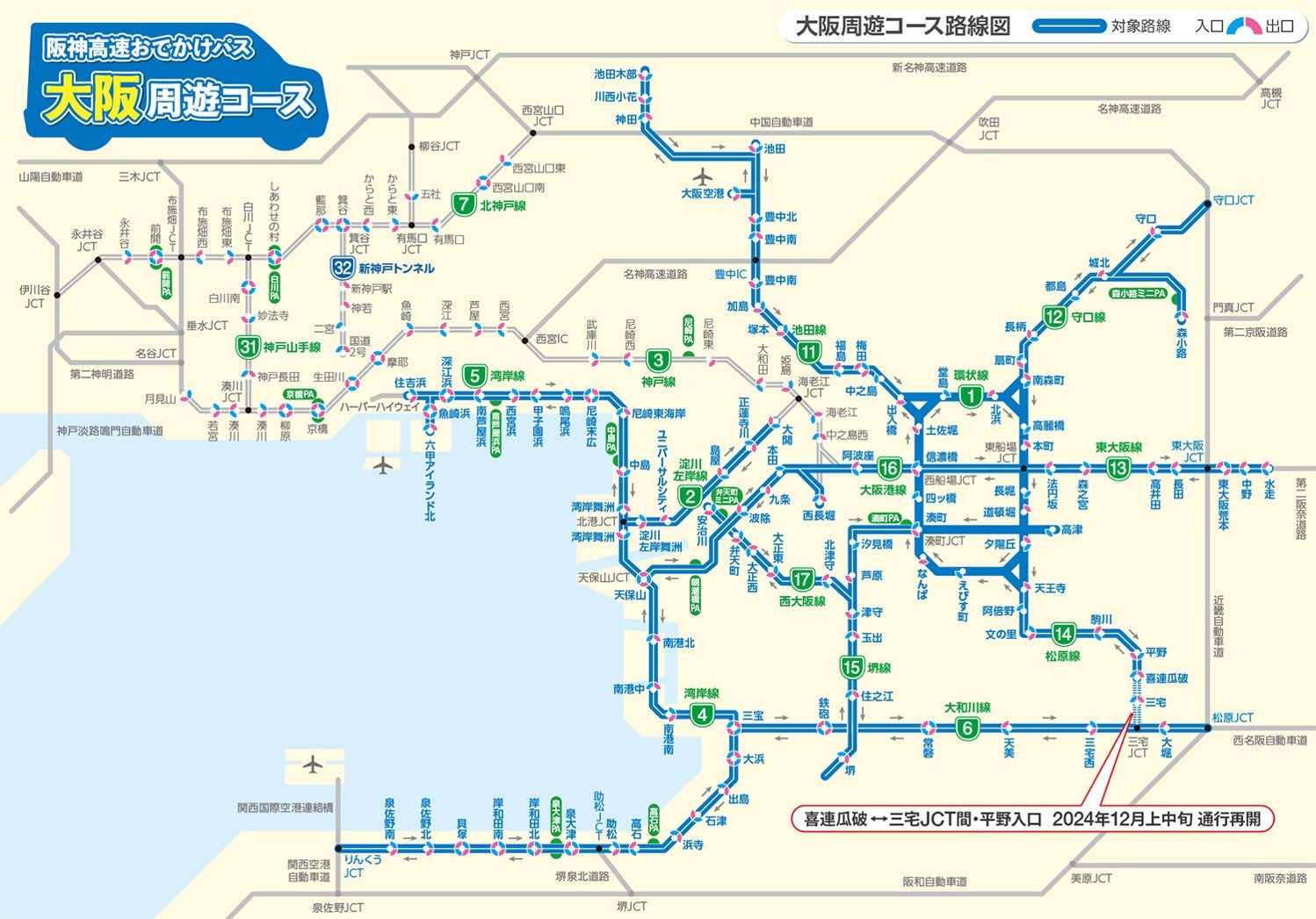 大阪周遊コース対象区間