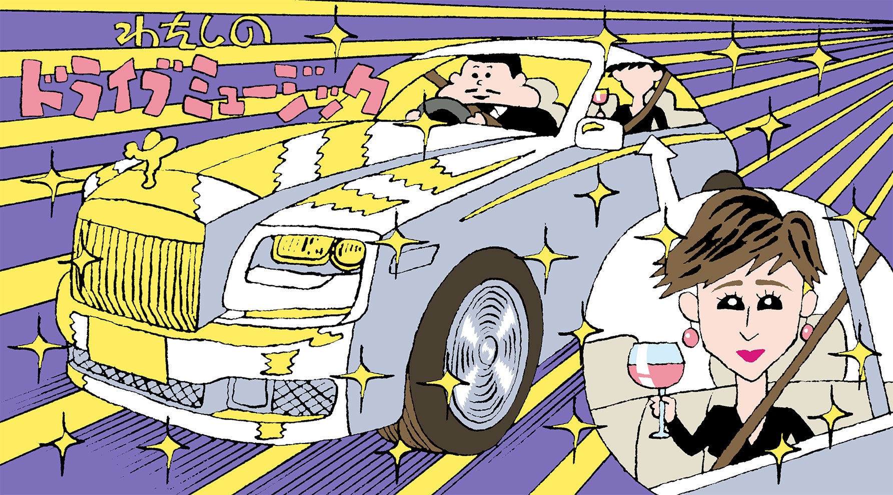 わたしのドライブミュージックイメージイラスト