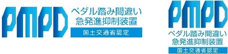 ペダル踏み間違い急発進抑制装置認定ロゴマーク