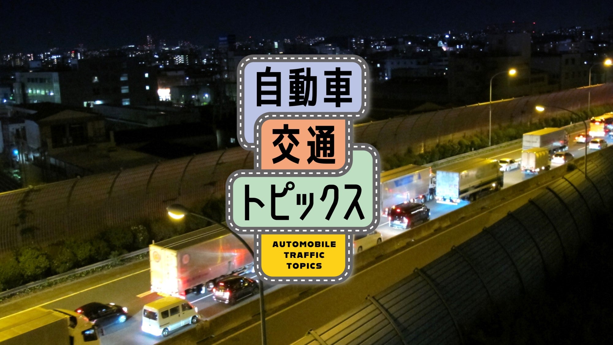 九州自動車道における2024〜2025年末年始期間の渋滞予測