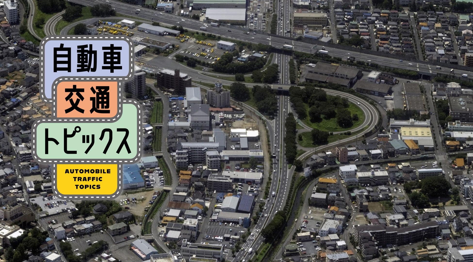 最高30kmの渋滞も！ 関越道の2024〜2025年末年始期間渋滞予測