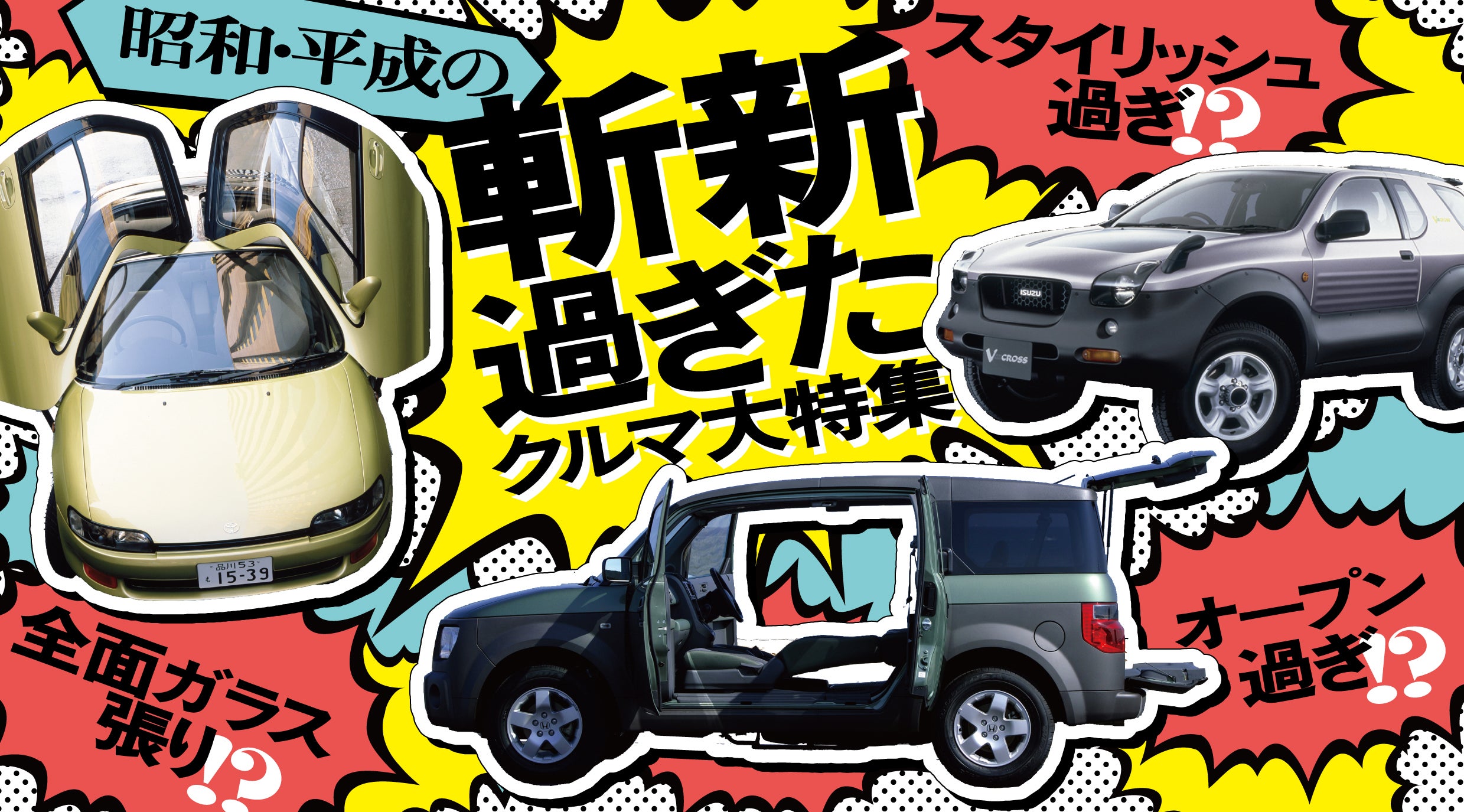 斬新過ぎた車特集のイメージイラスト