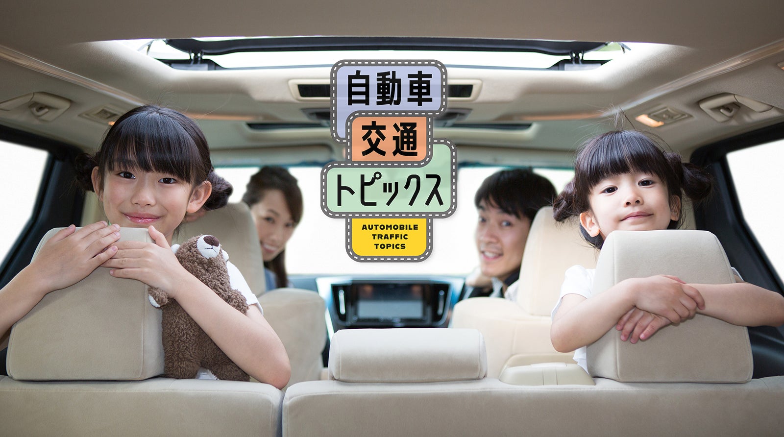 ドラレコの設置率は約64％、設置理由はあおり運転対策!?|自動車交通トピックス