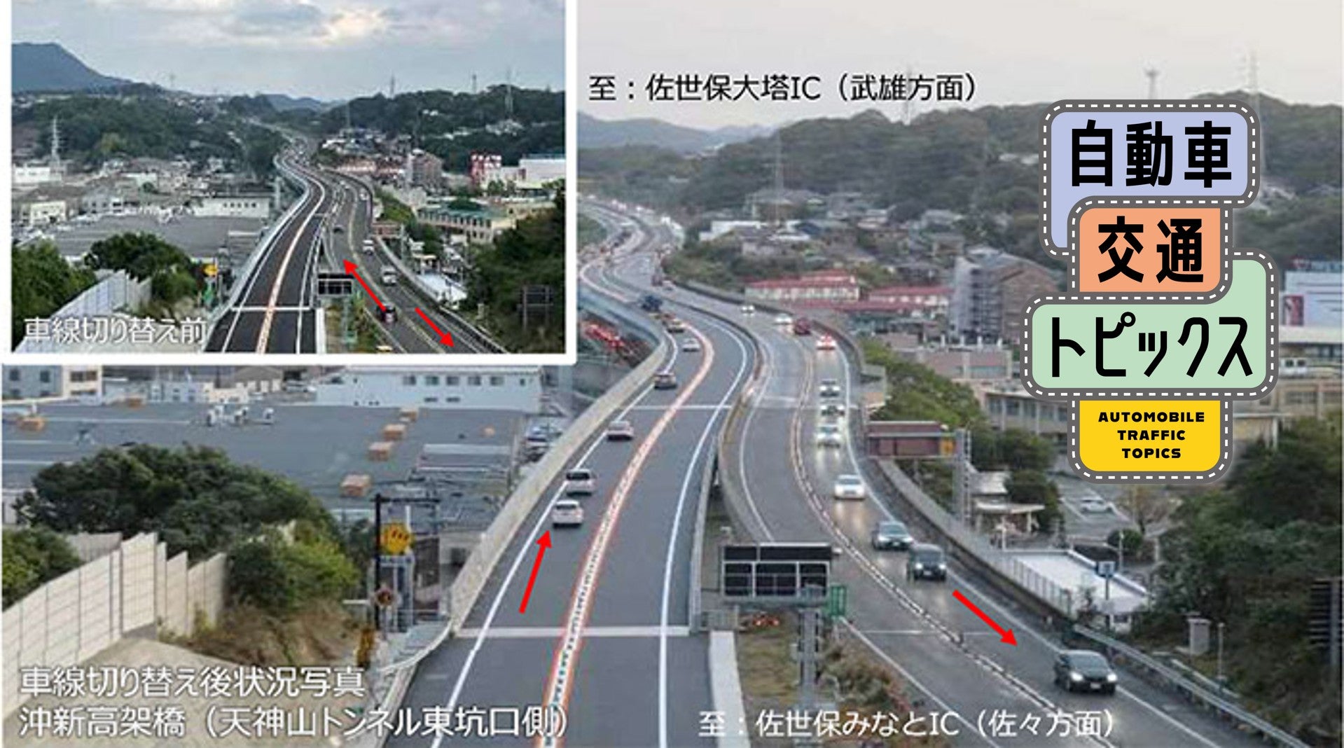 西九州自動車道(佐世保道路)の一部が4車線化! 無料高速が有料に