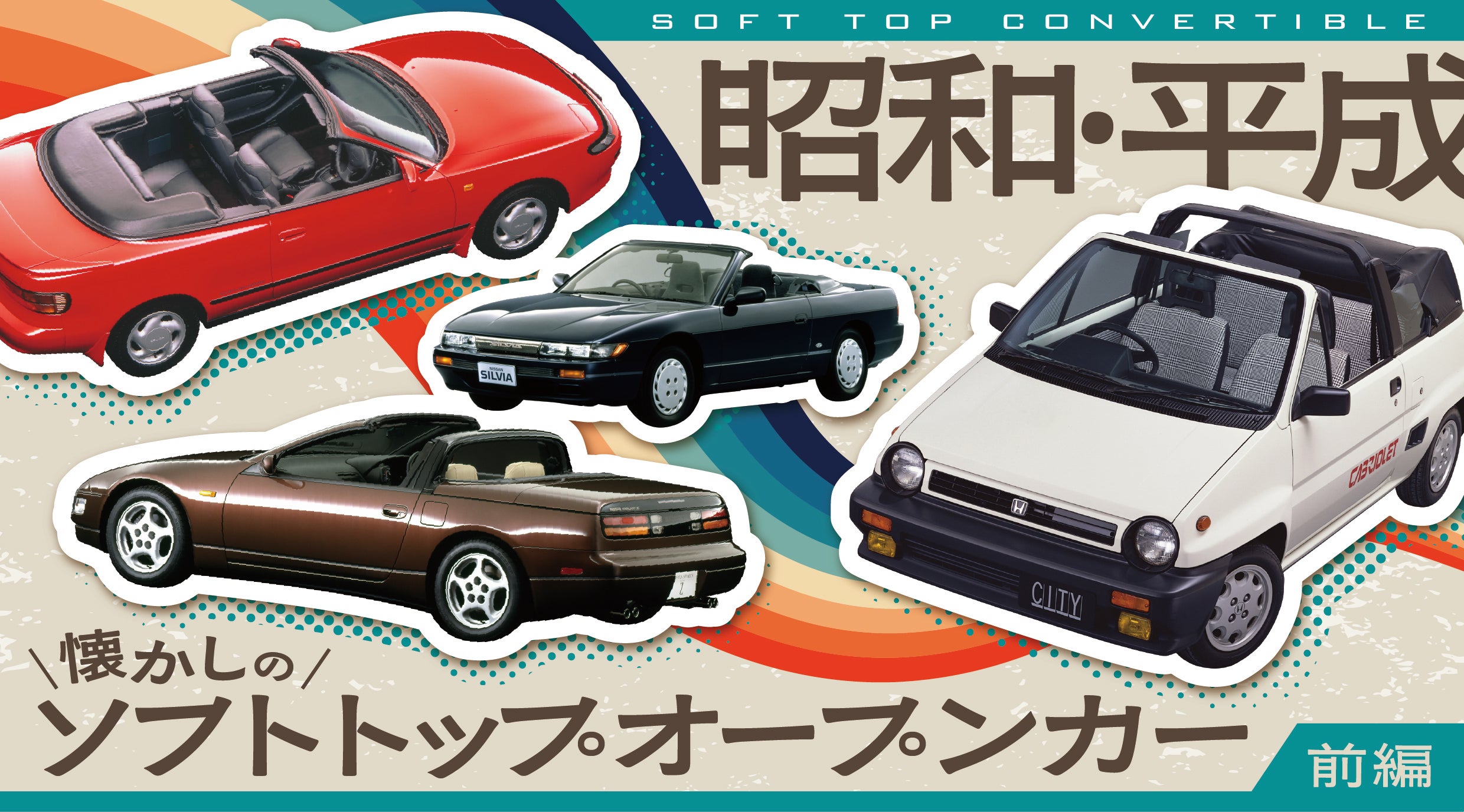 オープンカー【前編】キービジュアル