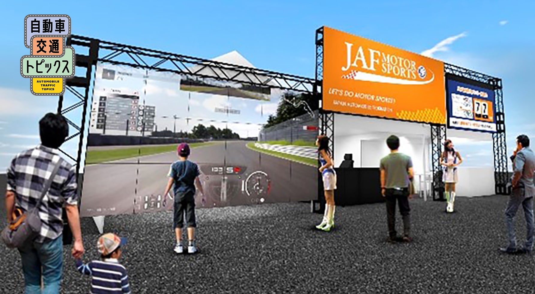 2025年F1日本グランプリ：JAFがeモータースポーツ体験イベントを開催！