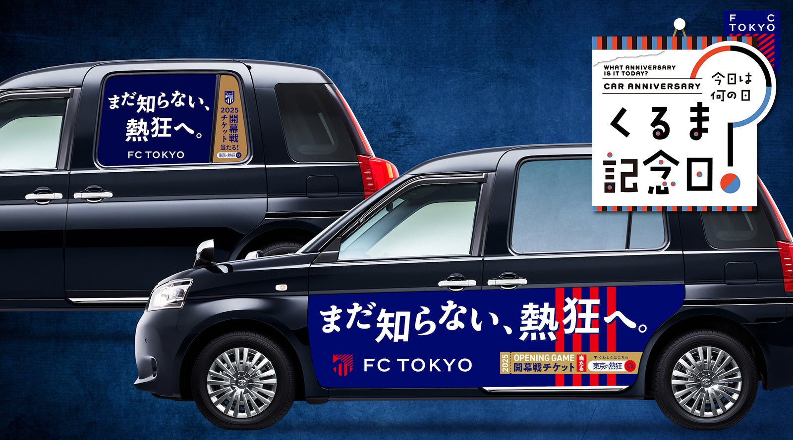 ５月31日は「車窓サイネージの日」|今日は何の日？ くるま記念日