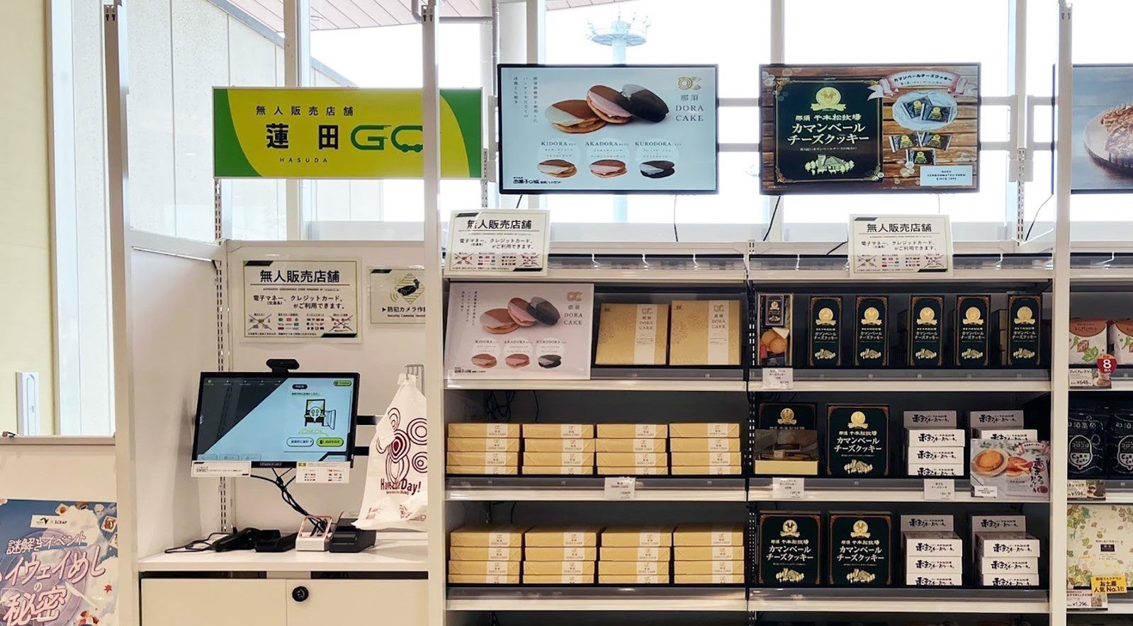 蓮田SAの無人販売店舗
