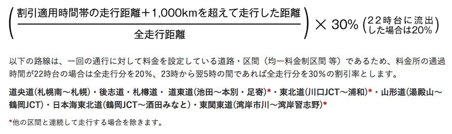 7月以降の深夜割引額の計算式