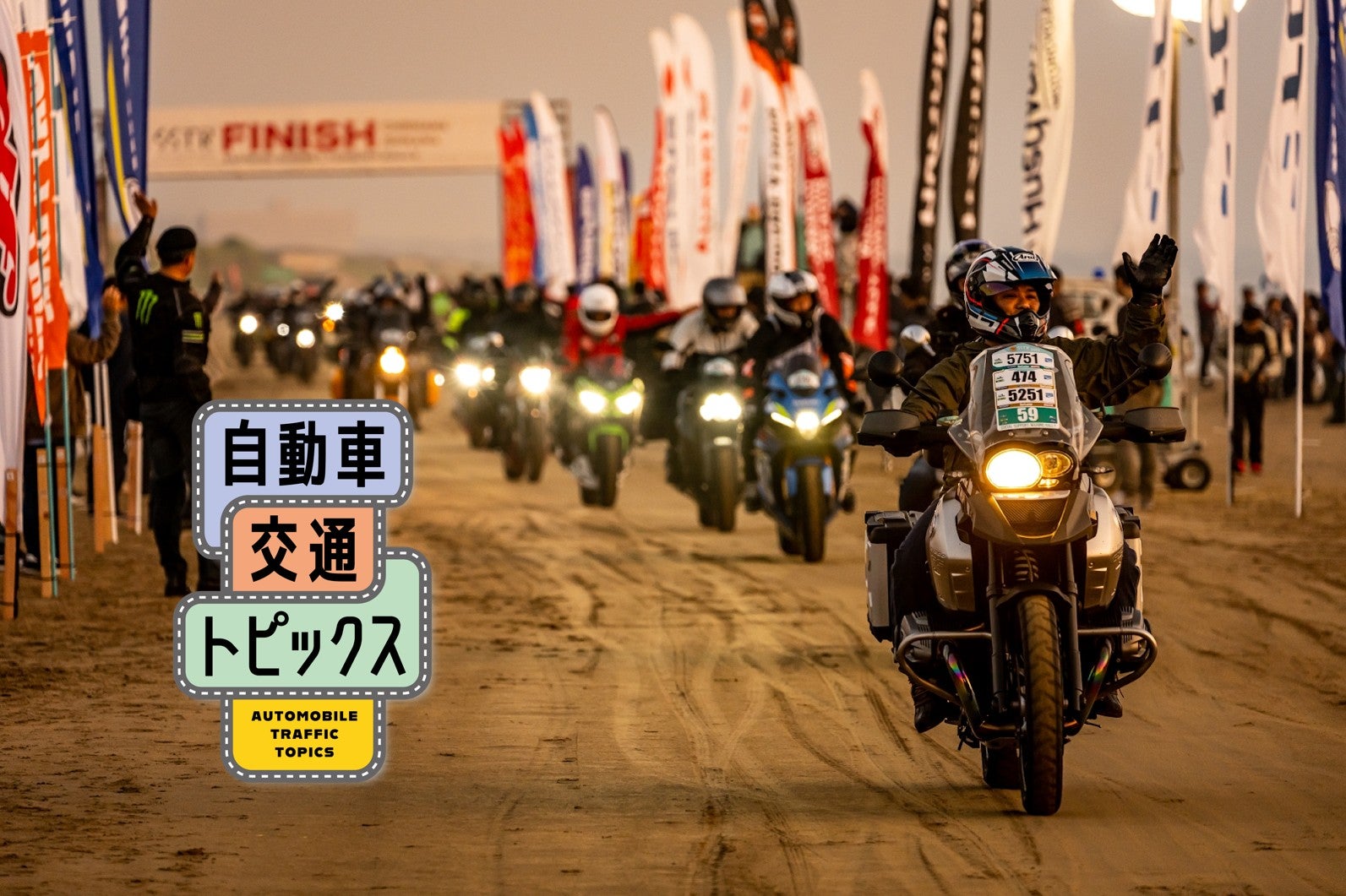 太陽と共に疾走せよ! SSTR（サンライズ・サンセット・ツーリング・ラリー）2025が石川県・千里浜で開催