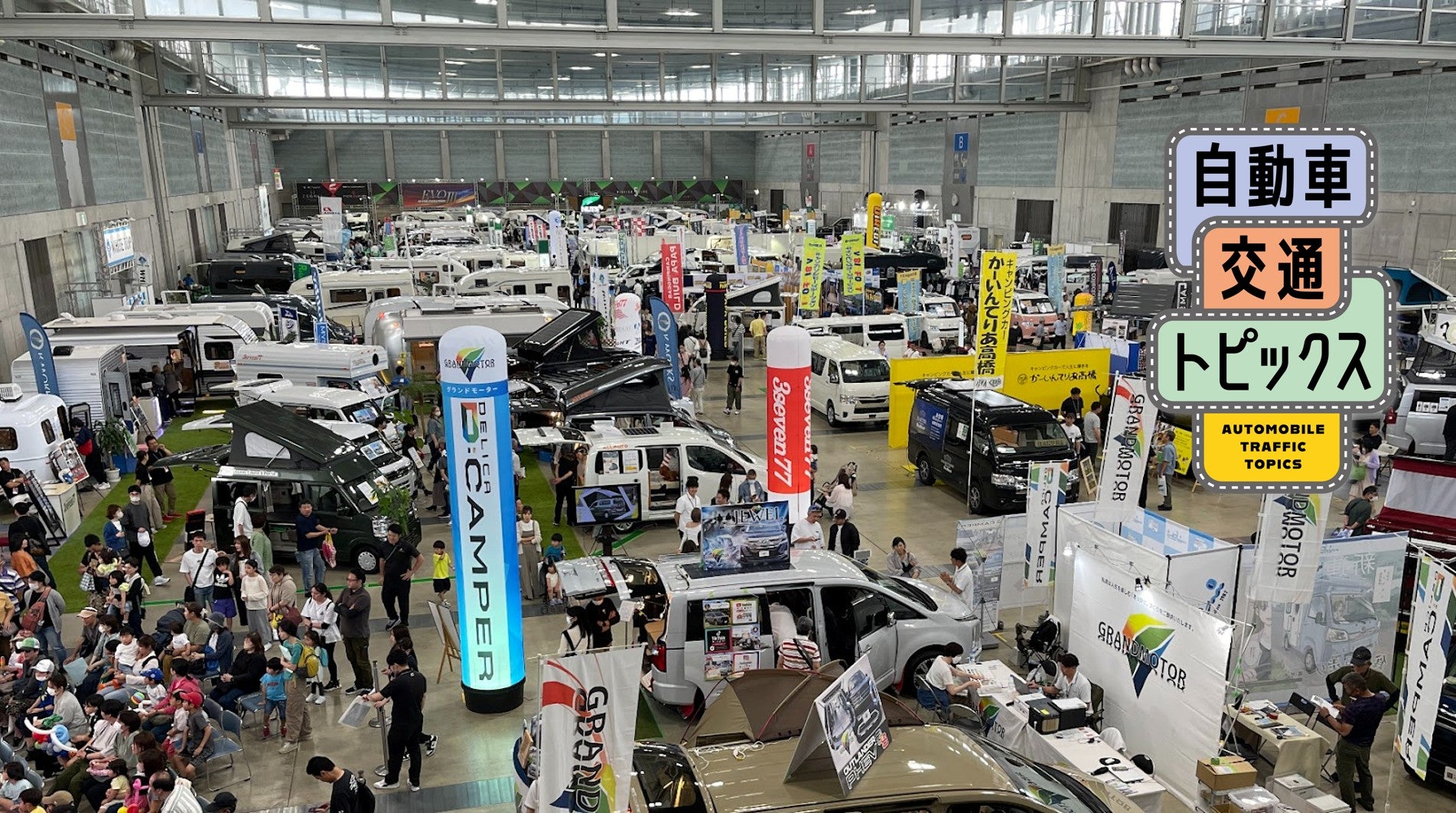 九州キャンピングカーショー2025が開催! ナッツRVの新型車両を含む170台以上の車両が大集合