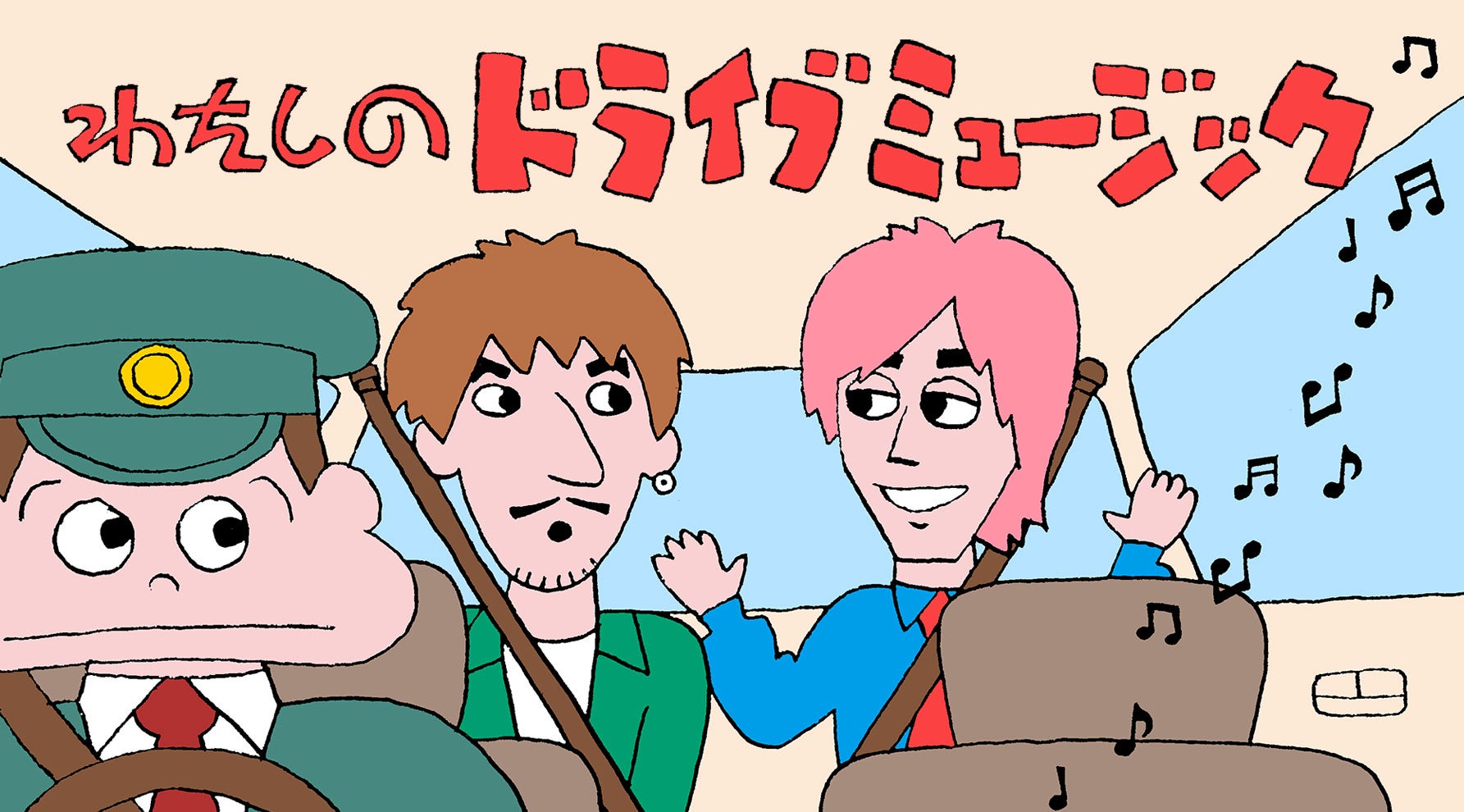 りんたろー。のドライブミュージックキービジュアル