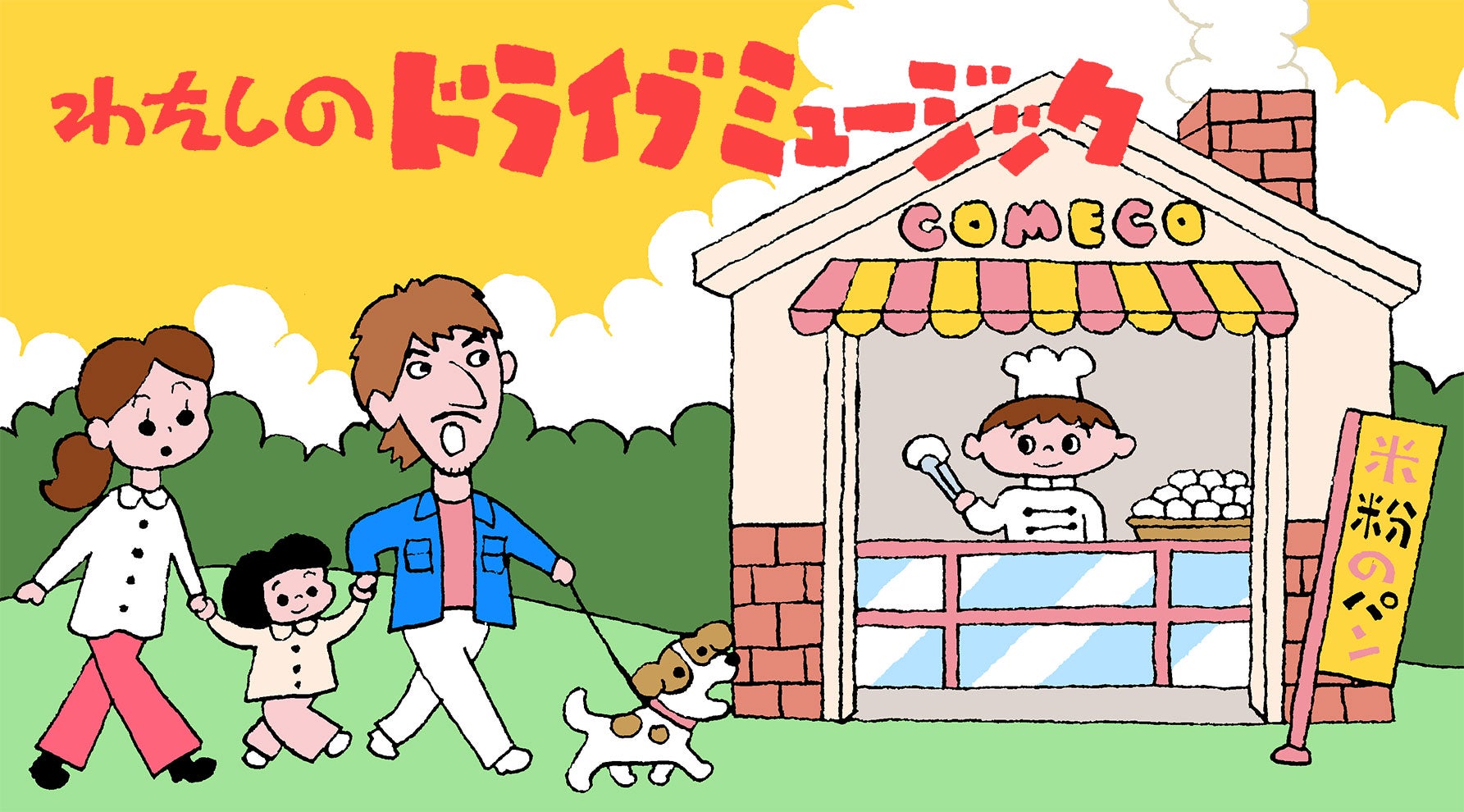 りんたろー。のドライブミュージックキービジュアル
