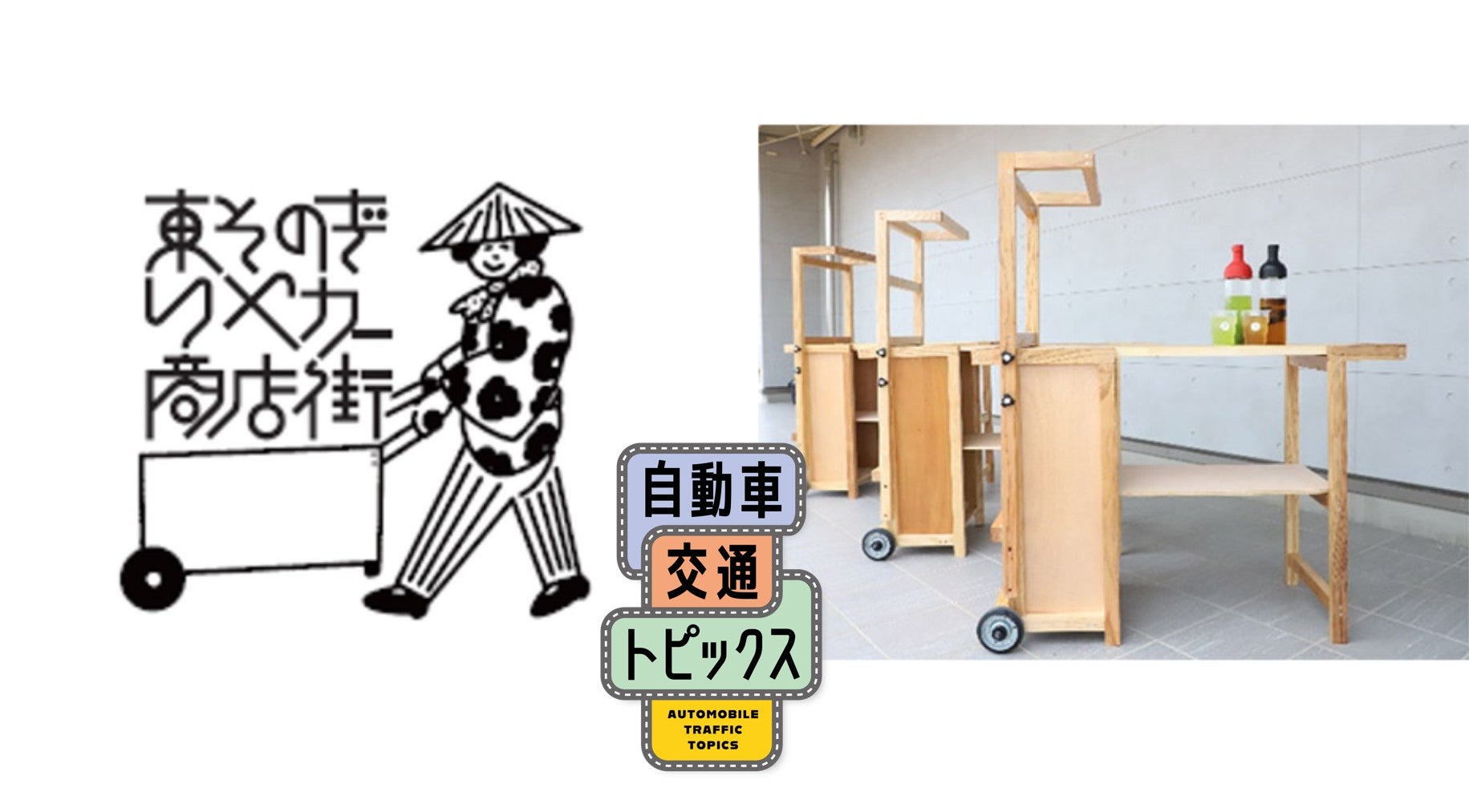 長崎道・大村湾PAにリヤカー商店街がオープン 長崎の絶景を一望しながらそのぎ茶を! 