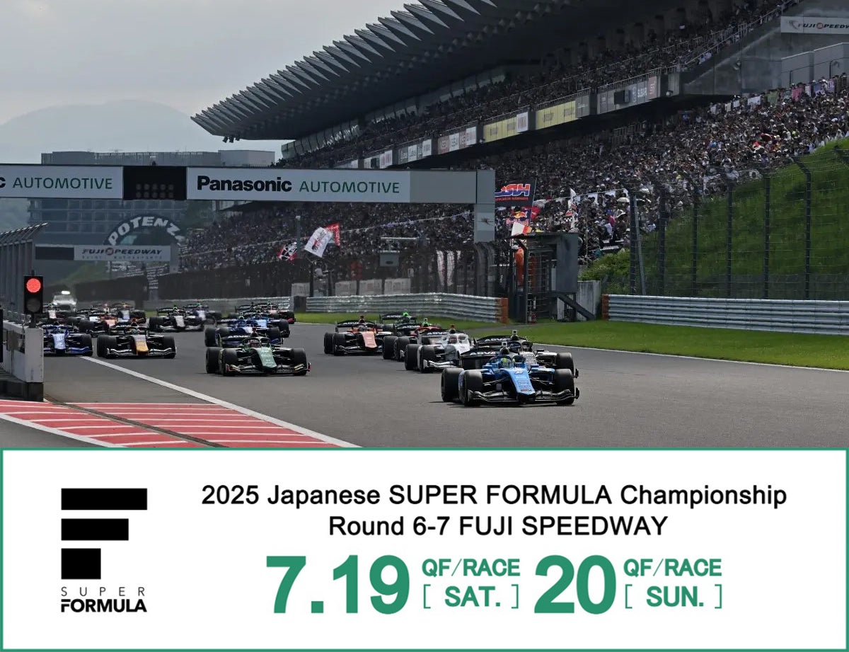 2025年 全日本スーパーフォーミュラ選手権 第６戦・第７戦 富士スピードウェイ観戦チケット概要