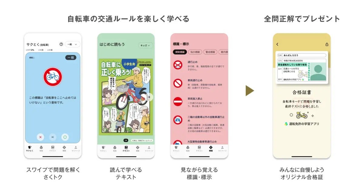 「自転車ルール」の問題が新たに追加