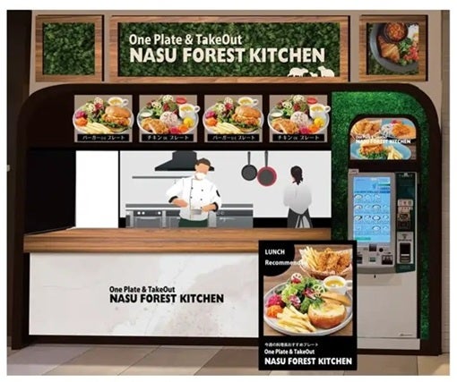 下り線「NASU FOREST KITCHEN」