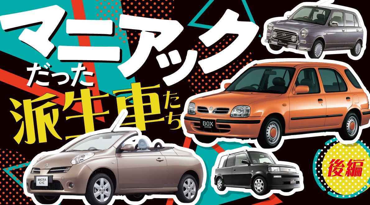あまりにもマニアックだった派生車たち【後編】のKV