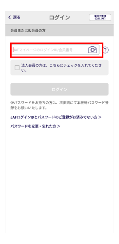 JAFアプリ不具合の解消法